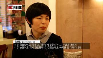 김성경의 비즈인사이드 고통받는 난임부부 한방에서 해답을 찾다